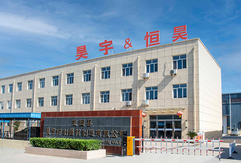 玉田县昊宇印刷器材制造有限公司